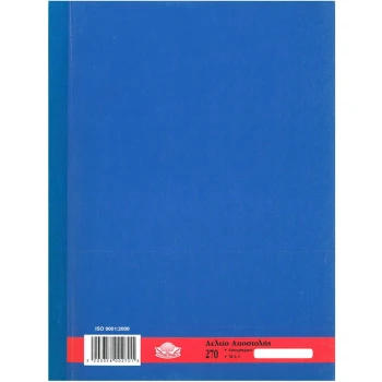 Δελτίο Αποστολής 270 Τριπλότυπο 21x29cm Typotrust