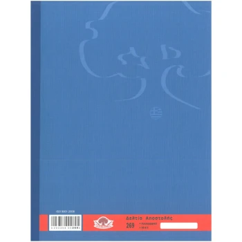 Δελτίο Αποστολής 269 Διπλότυπο 21x29cm Typotrust