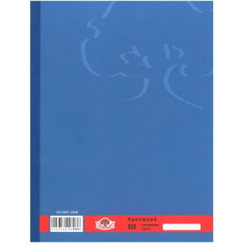 Δελτίο Προσφοράς 50 φύλλων 303 διπλότυπο 21x29cm Typotrust