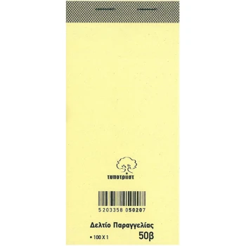 Δελτίο Παραγγελίας Εστιατορίου 100 φύλλων 9x17cm Typotrust No 50β
