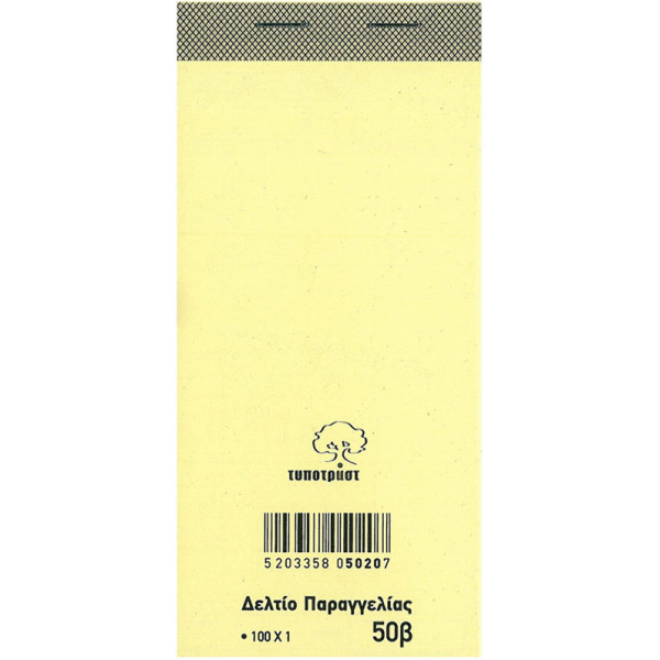 Δελτίο Παραγγελίας Εστιατορίου 100 φύλλων 9x17cm Typotrust No 50β