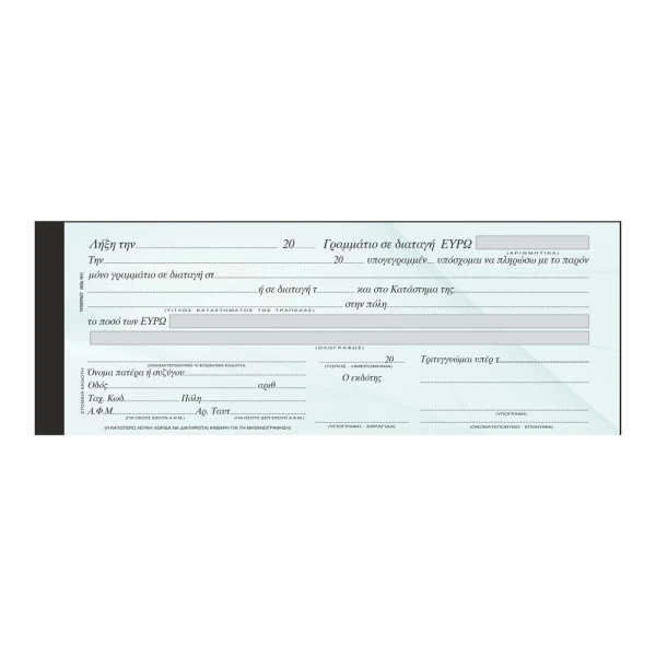 Μπλοκ Γραμματίων 50 φύλλων 10x23cm Typotrust No 161