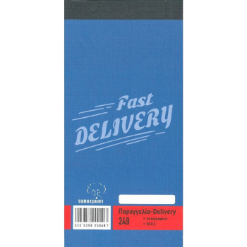 Δελτίο Παραγγελίας Delivery 249 δπλότυπο 9x19cm Typotrust