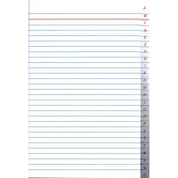 Φυλλάδα Ευρετήριο 586 (Α-Ω) 200 φύλλων 25x35cm Typotrust