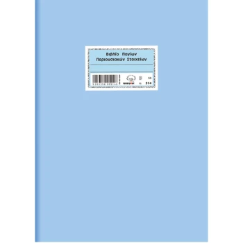 Μητρώο Παγίων Περιουσιακών Στοιχείων Typotrust 514