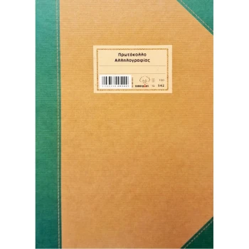 Πρωτόκολλο Αλληλογραφίας 100 φύλλων Typotrust 21x30cm No 542