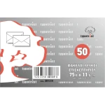 Πακέτο με 50 φακέλους Επισκεπτηρίου 7.5x11.5cm Typotrust