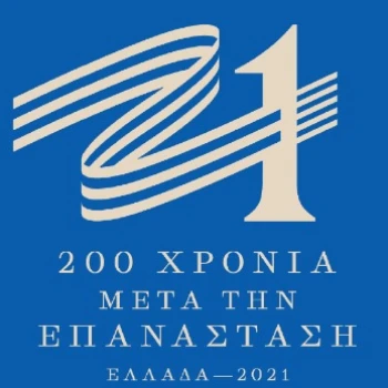 Ελλάδα 2021