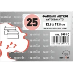 Πακέτο 25 φάκελοι Λευκοί 12.5x17.5cm Typotrust 90gr Νο 3001-25