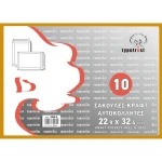 ΠΑΚΕΤΟ 10 ΦΑΚΕΛΟΙ KRAFT ΑΥΤΟΚΟΛΛΗΤΟΙ 22.9x32.4cm TYPOTRUST 90gr Νο 3046Α