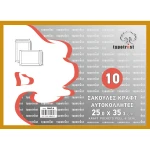 ΠΑΚΕΤΟ 10 ΦΑΚΕΛΟΙ KRAFT Πακέτο 10 φάκελοι Kraft 25.0x35.3cm Typotrust 90gr Νο 3047-10
