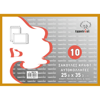 ΠΑΚΕΤΟ 10 ΦΑΚΕΛΟΙ KRAFT ΑΥΤΟΚΟΛΛΗΤΟΙ 25.0x35.3cm TYPOTRUST 90gr Νο 3047Α