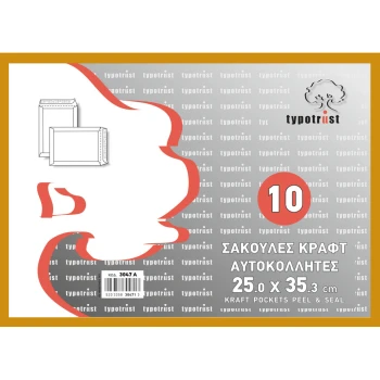 ΠΑΚΕΤΟ 10 ΦΑΚΕΛΟΙ KRAFT Πακέτο 10 φάκελοι Kraft 25.0x35.3cm Typotrust 90gr Νο 3047-10