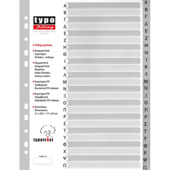 ΔΙΑΧΩΡΙΣΤΙΚΑ (Α-Ω) ΜΕ ΕΥΡΕΤΗΡΙΟ ΕΛΛΗΝΙΚΟ Α4 ΠΛΑΣΤΙΚΑ TYPOFILING