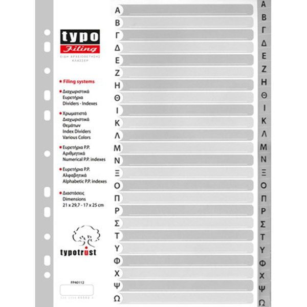 ΔΙΑΧΩΡΙΣΤΙΚΑ (Α-Ω) ΜΕ ΕΥΡΕΤΗΡΙΟ ΕΛΛΗΝΙΚΟ Α4 ΠΛΑΣΤΙΚΑ TYPOFILING
