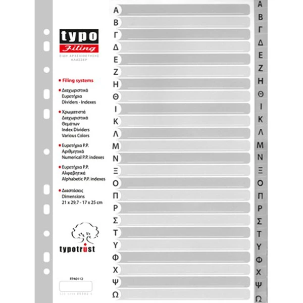 ΔΙΑΧΩΡΙΣΤΙΚΑ (Α-Ω) ΜΕ ΕΥΡΕΤΗΡΙΟ ΕΛΛΗΝΙΚΟ Α4 ΠΛΑΣΤΙΚΑ TYPOFILING