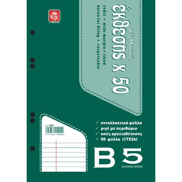 ΑΝΤΑΛΛΑΚΤΙΚΑ ΦΥΛΛΑ ΕΚΘΕΣΗΣ Β5 (17Χ24CM) SPECIAL Νο 4204