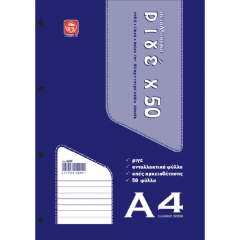 ΑΝΤΑΛΛΑΚΤΙΚΑ ΦΥΛΛΑ ΡΙΓΕ Α4 SPECIAL 4201