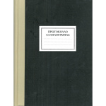 ΠΡΩΤΟΚΟΛΛΟ ΑΛΛΗΛΟΓΡΑΦΙΑΣ 300 ΦΥΛΛΩΝ 25x35cm ΜΕ ΣΚΛΗΡΟ ΕΞΩΦΥΛΛΟ