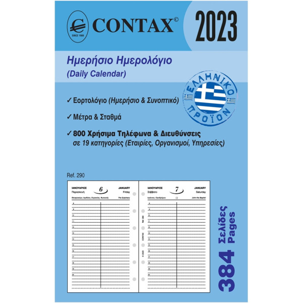 2023 Ημερολόγιο 12.5x8cm Ημερήσιο Contax Pocket