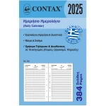 2025 Ημερολόγιο 12.5x8cm Ημερήσιο Contax Pocket 290