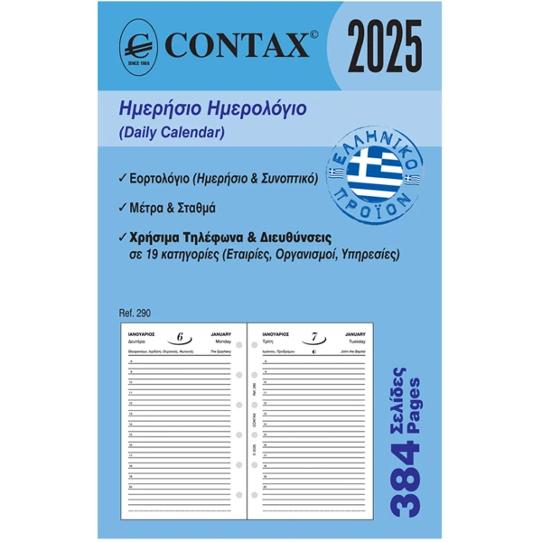 2025 Ημερολόγιο 12.5x8cm Ημερήσιο Contax Pocket 290