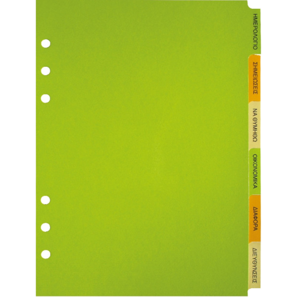 ΑΝΤΑΛΛΑΚΤΙΚΟ 21x14.8cm Α5 ΕΥΡΕΤΗΡΙΟ ΔΙΑΧΩΡΙΣΤΙΚΑ CONTAX