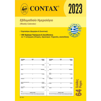 2023 Ημερολόγιο 21x14.8cm Εβδομαδιαίο Contax Α5