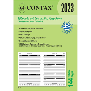 2023 Ημερολόγιο 21x14.8cm Εβδομάδα σε 2 Σελίδες Contax Α5