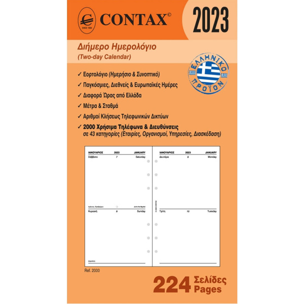 2023 Ημερολόγιο 17x9.5cm Διήμερο Contax Personal
