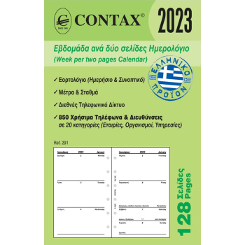 2023 Ημερολόγιο 17x9.5cm Εβδομάδα σε 2 Σελίδες Contax Personal