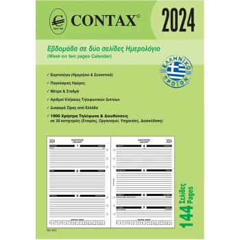 2024 Ημερολόγιο 21x14.8cm Εβδομάδα σε 2 Σελίδες Contax Α5