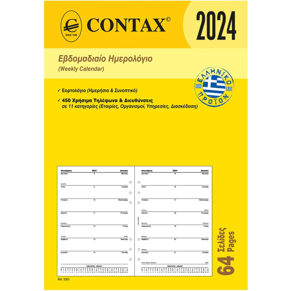 2024 Ημερολόγιο 21x14.8cm Εβδομαδιαίο Contax Α5