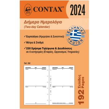 2024 Ημερολόγιο 12.5x8cm Διήμερο Contax Pocket