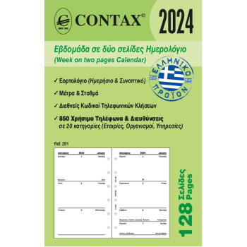 2024 Ημερολόγιο 12.5x8cm Εβδομάδα σε 2 Σελίδες Contax Pocket