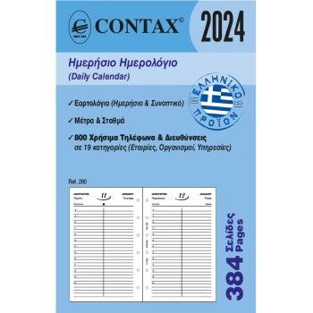 2024 Ημερολόγιο 12.5x8cm Ημερήσιο Contax Pocket 290