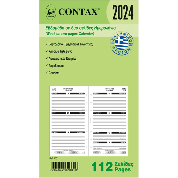 2024 Ημερολόγιο 17x9.5cm Εβδομάδα σε 2 Σελίδες Contax Personal