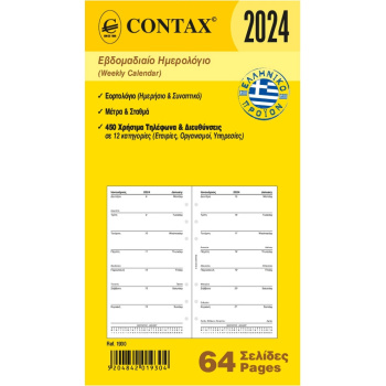 2024 Ημερολόγιο 17x9.5cm Εβδομαδιαίο Contax Personal