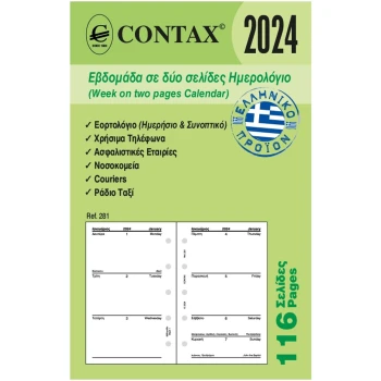 2024 Ημερολόγιο 10.5x6.7cm Εβδομάδα σε 2 Σελίδες Contax Mini