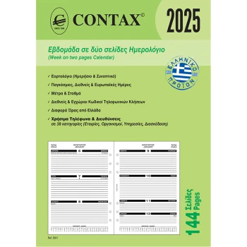 2025 Ημερολόγιο 21x14.8cm Εβδομάδα σε 2 Σελίδες Contax Α5