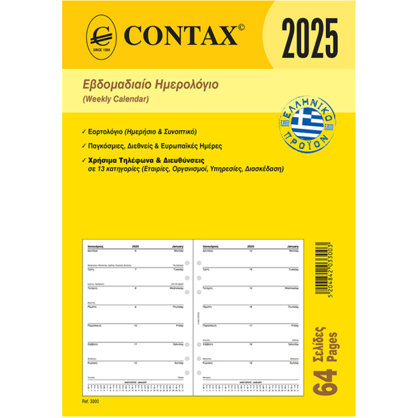 2025 Ημερολόγιο 21x14.8cm Εβδομαδιαίο Contax Α5
