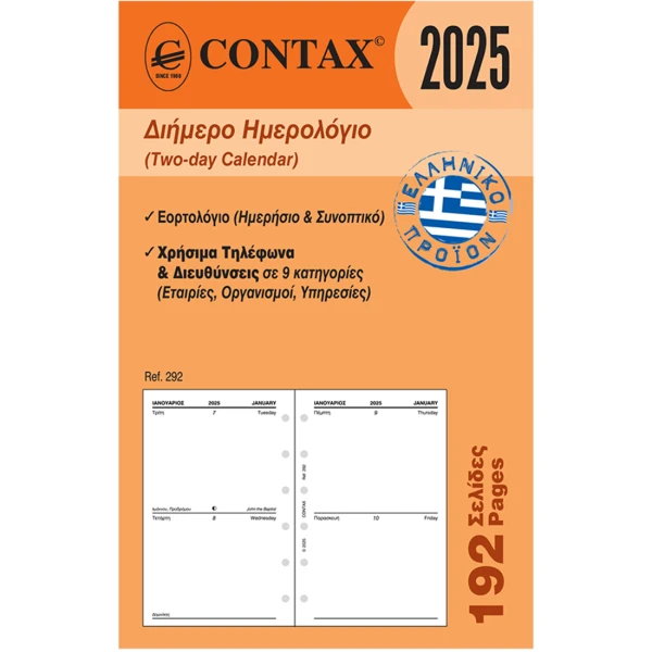 2025 Ημερολόγιο 12.5x8cm Διήμερο Contax Pocket
