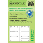2025 Ημερολόγιο 12.5x8cm Εβδομάδα σε 2 Σελίδες Contax Pocket