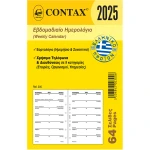 2025 Ημερολόγιο 12.5x8cm Εβδομαδιαίο Contax Pocket 300