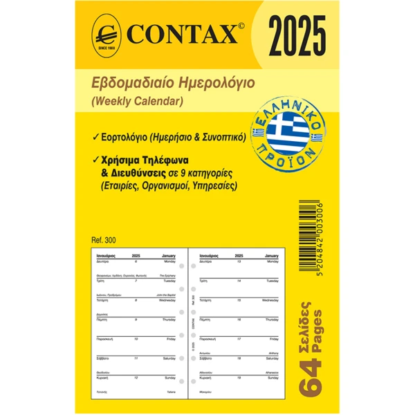 2025 Ημερολόγιο 12.5x8cm Εβδομαδιαίο Contax Pocket 300