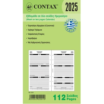 2025 Ημερολόγιο 17x9.5cm Εβδομάδα σε 2 Σελίδες Contax Personal