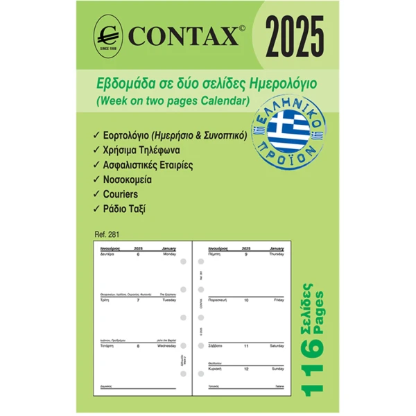 2025 Ημερολόγιο 10.5x6.7cm Εβδομάδα σε 2 Σελίδες Contax Mini