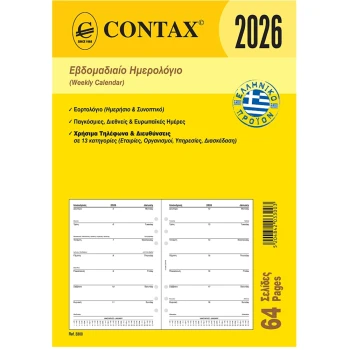 2026 Ημερολόγιο 21x14.8cm Εβδομαδιαίο Contax Α5