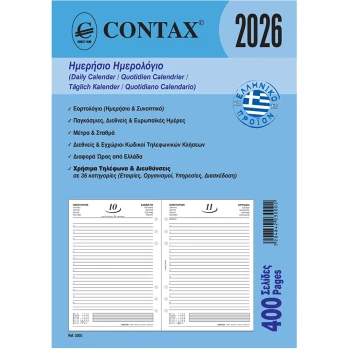 2026 Ημερολόγιο 21x14.8cm Ημερήσιο Contax Α5