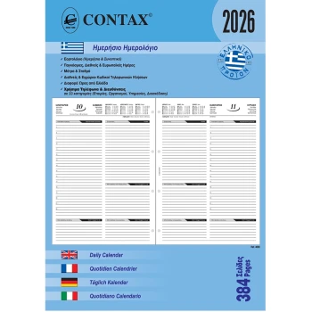 2026 Ημερολόγιο 30x21cm Ημερήσιο Contax A4 04000